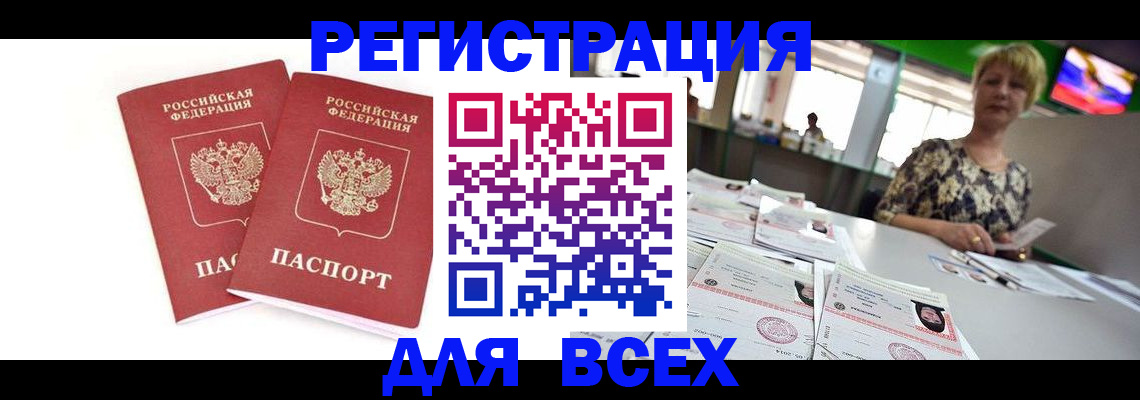 временная регистрация купить в Дигоре