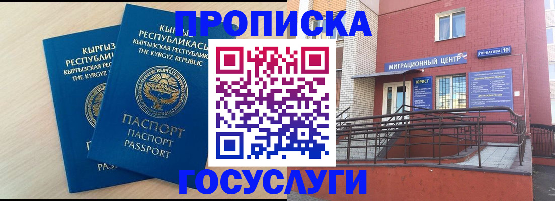 прописка ребенка в Дигоре