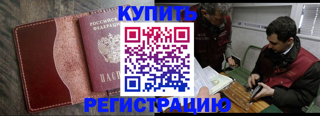 временная регистрация для школы в Дигоре