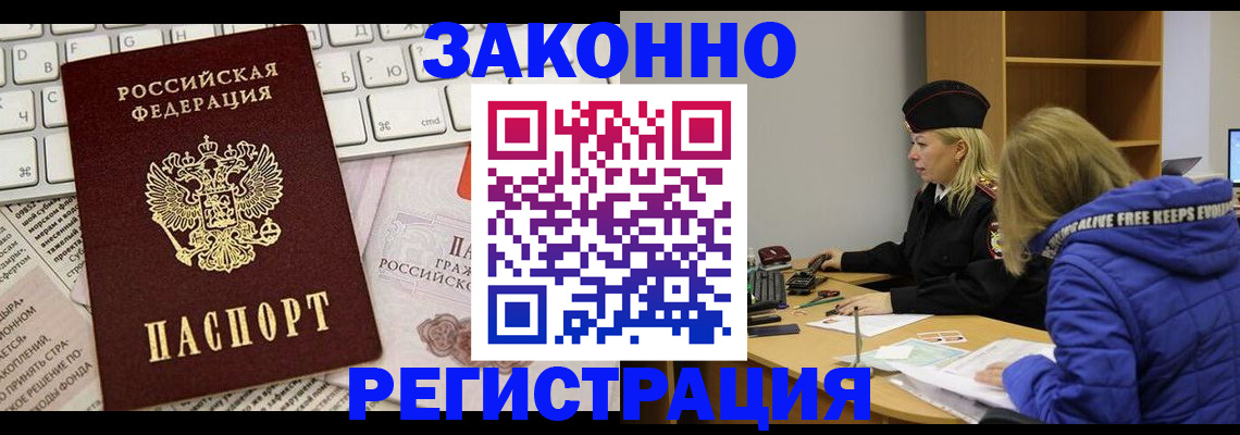 временная прописка в Дигоре